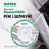Круг алмазний відрізний / шліфувальний Distar MasterGRIND 3D 115 мм 87015424065 фото