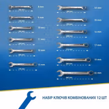Набір комбінованих ключів S&R 12 шт. 8-22 мм 670062212 фото