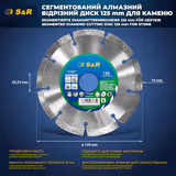 Диск алмазний S&R Meister 125x2,2x22,2 segment камінь 252445125 фото