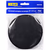 Круг шліфувальний із нетканого матеріалу S&R Meister 125х6мм зерно 60 236125060 фото