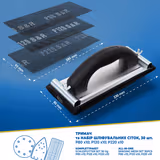 Набір шліфувальних сіток із тримачем S&R 30 шт 230093030 фото