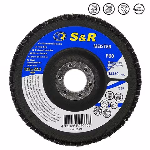 Круг зачистной лепестковый S&R Meister 125x22.2, Z60
