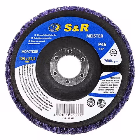 Круг зачистной нейлоновый S&R 125x22.2 P46 фиолетовый